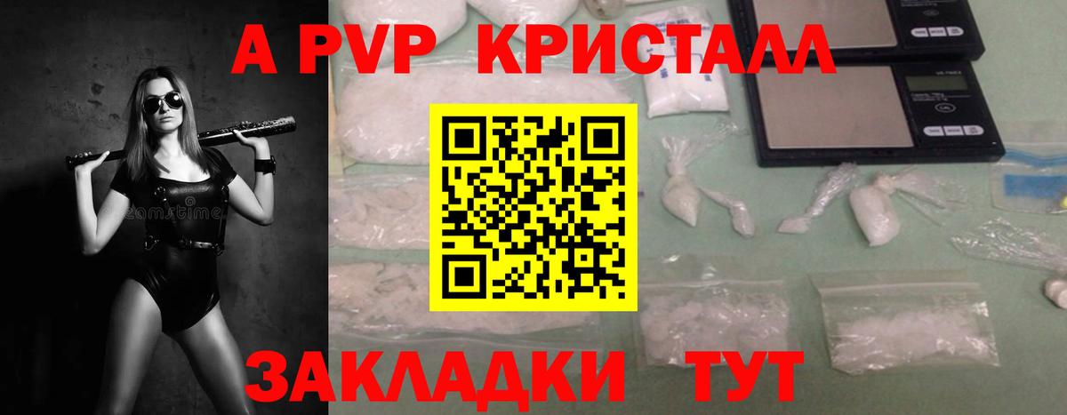 A-PVP Соль  A-PVP крисы CK  Вход с VPN  Дедовск 