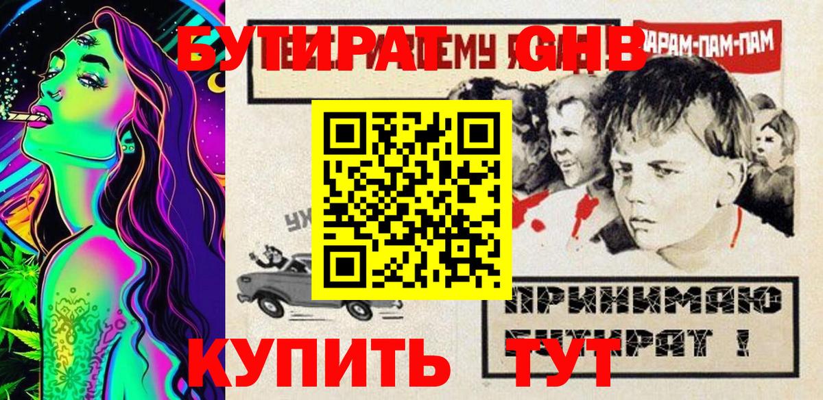 БУТИРАТ BDO Дедовск