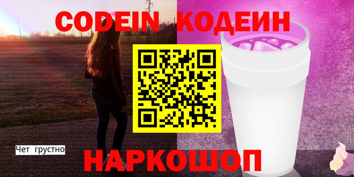 Codein Purple Drank Дедовск