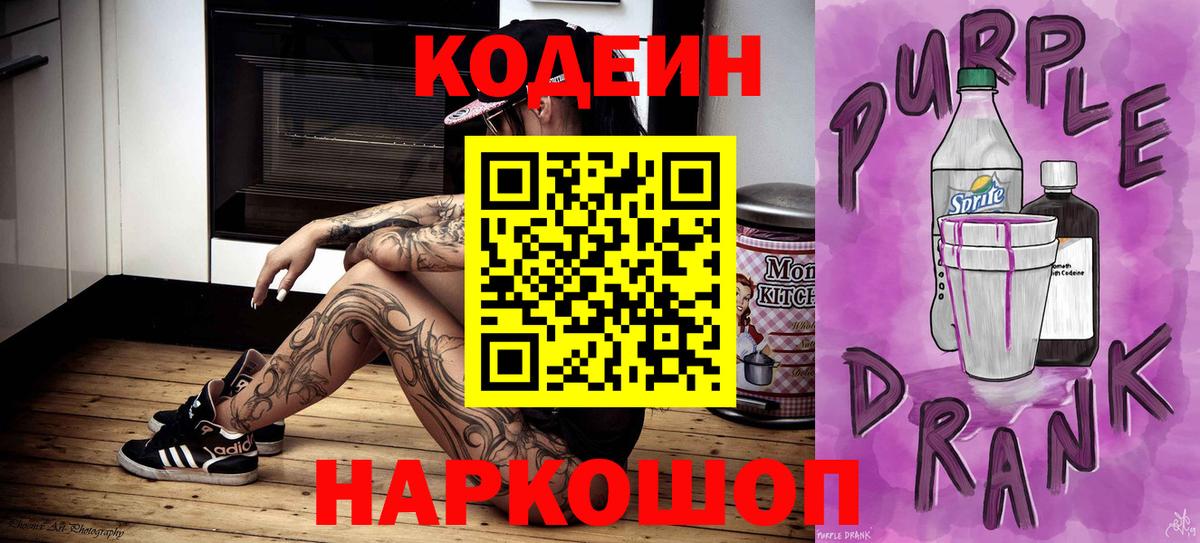 Codein Purple Drank  Codein напиток Lean (лин)  Дедовск 