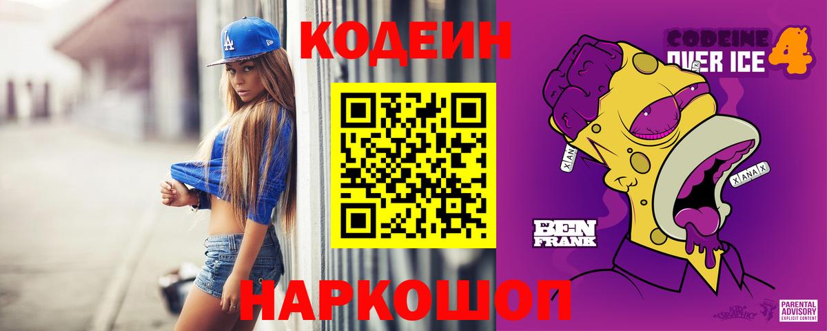 Кодеиновый сироп Lean напиток Lean (лин)  Вход с VPN  Дедовск 