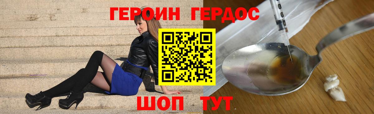 Героин хмурый  Дедовск 