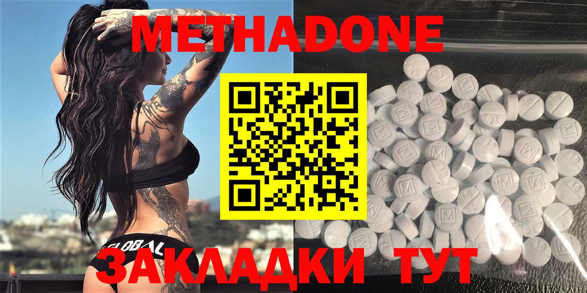 Метадон methadone Дедовск